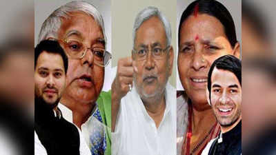Bihar Politics : बिहार में उलट-पलट की राजनीति तेज, कोई इधर गया कोई उधर गया