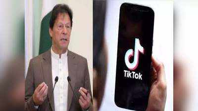 पाकिस्तान का फिर आया चाइनीज ऐप TikTok पर दिल, तीसरी बार बैन हटा, जानें क्या है वजह