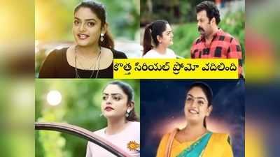 Devika Serial: వంటలక్క కొత్త సీరియల్.. ‘దేవిక’గా స్టైలిష్ లుక్.. ప్రారంభం ఎప్పుడంటే 