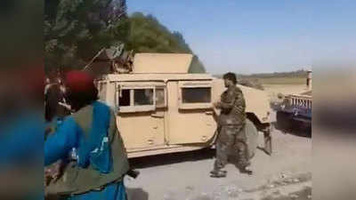 अफगाणिस्तानमधून माघार; अमेरिकन सैन्याची वाहने, शस्त्रे तालिबानच्या हाती!