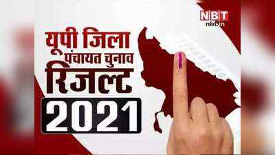 गाजीपुरः जिला पंचायत चुनावों में ओवैसी की पार्टी ने बीजेपी को दिया था वोट? AIMIM ने बताई सच्चाई