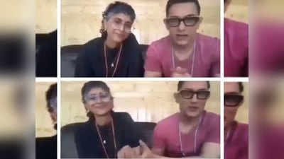 VIDEO: तलाक के बाद साथ आए आमिर खान-किरण राव, बोले- हम खुश हैं और एक ही परिवार