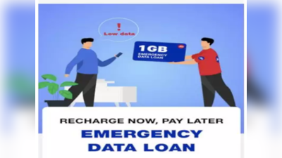 सिर्फ 5 स्टेप्स में उठाएं Jio Emergency Data Loan सर्विस का लाभ, तस्वीरों से समझिए स्टेप बाय स्टेप पूरा प्रोसेस