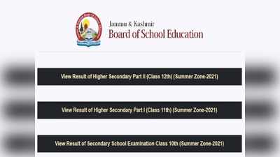 JKBOSE 12th Result 2021: jkbose.nic.in पर  घोषित हुए जेकेबीओएसई 12वीं परिणाम, ऐसे करें चेक