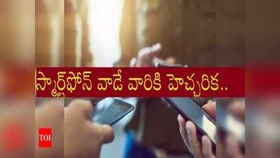 మీ ఫోన్‌లో ఈ 10 యాప్స్ ఉన్నాయా? వెంటనే డిలేట్ చేయండి.. లేదంటే..