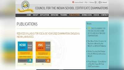 ICSE Board ने घटाया 10वीं-12वीं का सिलेबस, इसी पर होगी 2022 की बोर्ड परीक्षा