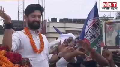 Ramvilas Jayanti : पटना पहुंचे चिराग पासवान, समर्थकों की भीड़ ने किया स्वागत