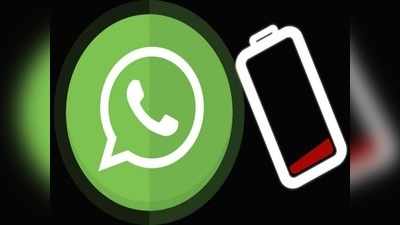 WhatsApp-ই আপনার ফোনের অর্ধেক ব্যাটারি শেষ করে দিচ্ছে! সেটিংসের এই 3 পরিবর্তনেই সমস্যার সমাধান