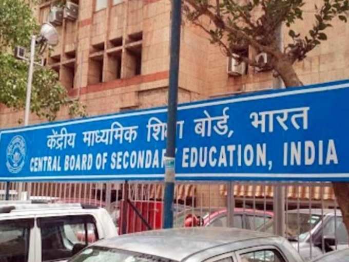 CBSE बोर्ड ने 10वीं और 12वीं की परीक्षाओं के लिए नए नियम निकाले हैं। अब प्रत्येक सत्र में लगभग 50% पाठ्यक्रम के साथ शैक्षणिक सत्र को दो भागों में विभाजित करने का निर्णय लिया गया है। टर्म 1 परीक्षा नवंबर-दिसंबर 2021 के बीच आयोजित की जाएगी। टर्म 2 या साल के अंत की परीक्षा मार्च-अप्रैल 2022 के आसपास आयोजित की जाएगी।