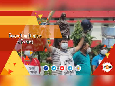 পেট্রোপণ্যের মূল্যবৃদ্ধির প্রতিবাদে শিলিগুড়িতে বিক্ষোভ