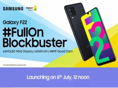 Samsung Galaxy F22: आज मचेगा धमाल! भारत में लॉन्च होगा 6000mAh बैटरी और 48MP कैमरा वाला फोन