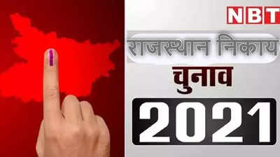 राजस्थान : फिर थमता दिख रहा मंत्रिमण्डल विस्तार! राज्य में निकाय चुनावों की घोषणा आचार संहिता लागू