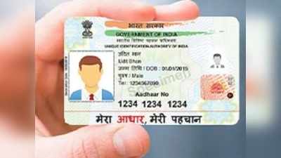 मोबाईल क्रमांकाशिवाय असे मिळवा Aadhaar Card, पाहा ही सोप्पी ट्रिक