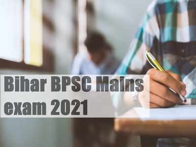 BPSC 66th Mains 2021: बीपीएससी 66वीं मुख्य परीक्षा एडमिट कार्ड जल्द, एग्जाम 29 जुलाई से शुरू