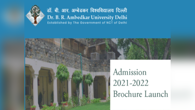 Dr.B.R.Ambedkar University: यूजी कोर्सेससाठी १२ जुलैपासून करा अर्ज