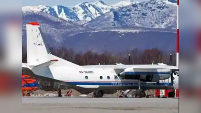 રશિયા: 28 લોકોને લઈને જઈ રહેલું વિમાન ક્રેશ થયાની આશંકા