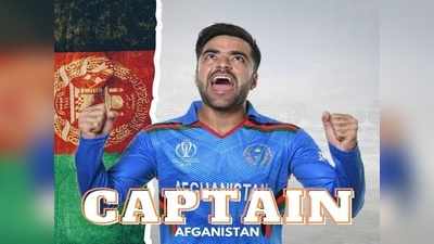 वर्ल्ड T-20 की तैयारी: अफगानिस्तान के नए कप्तान बने राशिद, बताया- सपनों का सफर