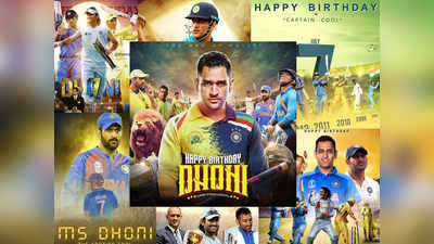 Happy Birthday MS Dhoni : தோனி பிறந்தநாள் ஸ்பெஷல் வாட்ஸ் அப் ஸ்டேட்டஸ்கள்... வால்பேப்பர்கள்..