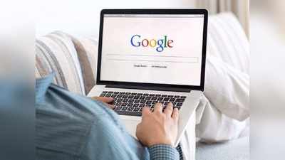 बदलतंय Google Search प्लॅटफॉर्म,  युजर्सना मिळणार नवे फीचर्स, पाहा डिटेल्स