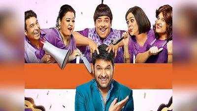 क्‍या फिर पोस्‍टपोन होने वाला है The Kapil Sharma Show? शुरू होने से पहले यहां अटकी सूई