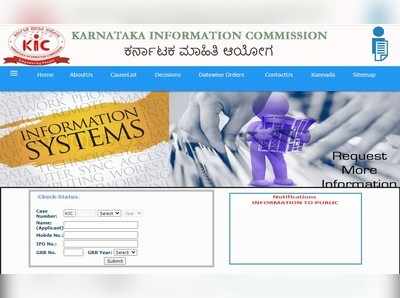 ಕರ್ನಾಟಕ ಮಾಹಿತಿ ಆಯೋಗದಲ್ಲಿ ಉದ್ಯೋಗಾವಕಾಶ