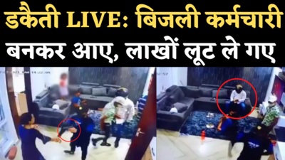 Delhi Uttam Nagar Loot Video: व्यापारी के घर दिनदहाड़े डकैती, बंधकर बनाकर लाखों लूट ले गए बदमाश