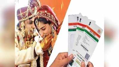 বিয়ের পরে Aadhaar Card-এ নাম পরিবর্তন বাধ্যতামূলক, বাড়িতে বসেই কী ভাবে করবেন? জেনে নিন