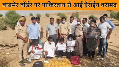 Rajasthan News : भारत- पाक बॉर्डर पर नशे की तस्करी, 22 किलो हेरोइन के साथ 4 तस्कर गिरफ्तार