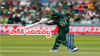 Pakistanకి గట్టి ఎదురుదెబ్బ.. ఇంగ్లాండ్‌తో వన్డే సిరీస్ ఈరోజే స్టార్ట్