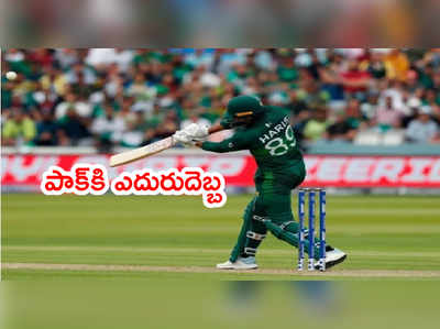 Pakistanకి గట్టి ఎదురుదెబ్బ.. ఇంగ్లాండ్‌తో వన్డే సిరీస్ ఈరోజే స్టార్ట్