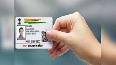 Aadhar Card मध्ये नकळत दिले चुकीचे डिटेल्स? असे करा अपडेट, वापरा ही सोप्पी ट्रिक