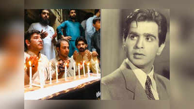 दिलीप कुमार को पाकिस्‍तान के पुश्तैनी घर पर फैंस ने दी श्रद्धांजलि, पढ़ी गई नमाज-जली मोमबत्तियां