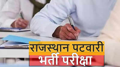 Rajasthan news : पटवारी भर्ती के कैडिडेंट्स के लिए अलर्ट, RPSC ने बढ़ाई पदों की संख्या