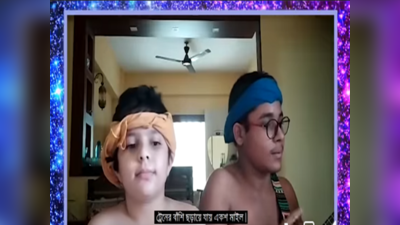 উকুলেলে বাজিয়ে ৫০০ মাইলসের বাংলা কভার, রাতারাতি ভাইরাল দুই খুদে