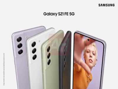 आपके लिए! लॉन्च से पहले देखें Samsung Galaxy S21 FE 5G के फीचर्स और संभावित कीमत