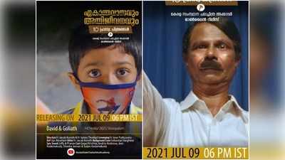 ഏകാന്തവാസവും അതിജീവനവും; ചലച്ചിത്ര അക്കാദമിയുടെ പത്ത് ഹ്രസ്വ ചിത്രങ്ങൾ