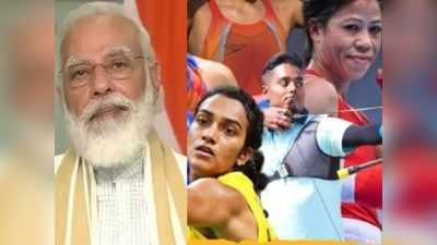 Tokoyo Olympics 2020 : तोक्यो ओलिंपिक जाने वाले खिलाड़ियों को प्रोत्साहित करेंगे PM नरेंद्र मोदी, 13 जुलाई को वर्चुअल होगी मुलाकात