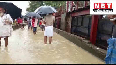 Bihar Flood : बिहार के बगहा में बाढ़ का कहर, मसान नदी के तांडव का वीडियो देखिए
