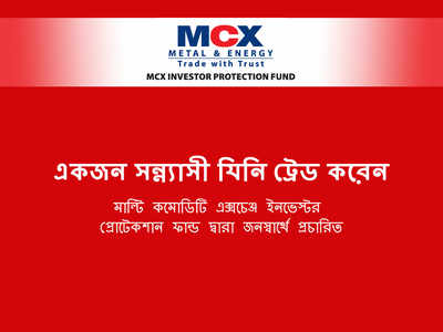 এমসিএক্স আইপিএফ নিয়ে এল দাম-ভিত্তিক গুরুত্বের গল্প