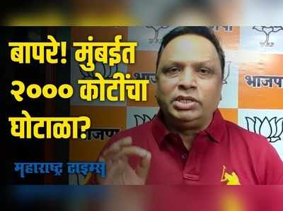 कोविड संकटात गैरफायदा घेत ५०० सोसायट्या बिल्डरच्या घशात: आशिष शेलार