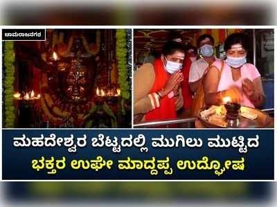 ಚಾಮರಾಜನಗರ: ಕೃಷಿಯಂತ್ರಧಾರೆ ಯೋಜನೆಗೆ ಶಾಸಕ ಮಹೇಶ್‌ ಚಾಲನೆ