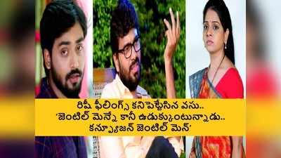 Guppedantha Manasu జూలై 10 ఎపిసోడ్: రాజీవ్‌తో కొత్త తలనొప్పి.. మాధవి భర్తతో శిరీష్ మ్యాటర్!