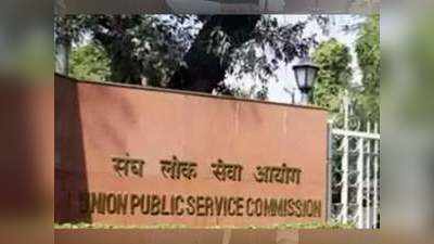 UPSC Civil Services Prelims 2021: उमेदवारांना १२ जुलैपासून परीक्षा केंद्र बदलण्याची संधी