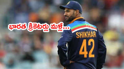 Team India మళ్లీ క్వారంటైన్‌లోకి.. కారణం ఏంటంటే..?