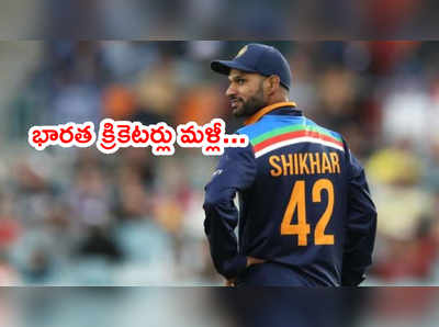 Team India మళ్లీ క్వారంటైన్‌లోకి.. కారణం ఏంటంటే..?