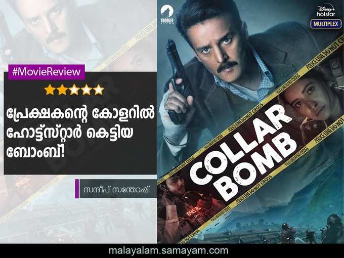 collar bomb movie review
