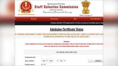 SSC Jobs 2021: एसएससी दिल्ली पुलिस, CAPF SI और CISF ASI पेपर-2 एडमिट कार्ड जारी, ये है डायरेक्ट लिंक