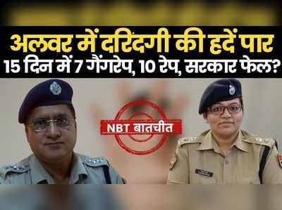 Alwar Crime: अलवर में महिलाओं कि खिलाफ बढ़ रहे अपराध, क्या पुलिस और कानून व्यवस्था फेल?