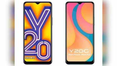 महंगे हो गए वीवो के दो सस्ते फोन, अब Vivo Y20A और Vivo Y20G के लिए देने होंगे ज्यादा पैसे