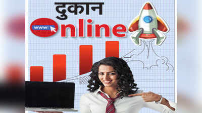 दुकान Online